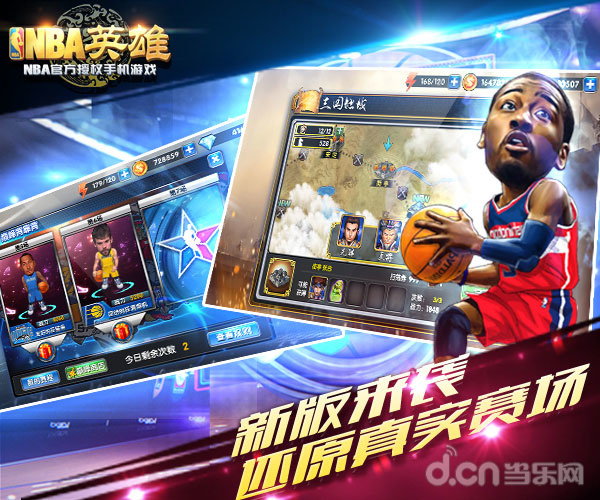 NBA英雄