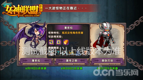 女神联盟手游 魔军来袭界面