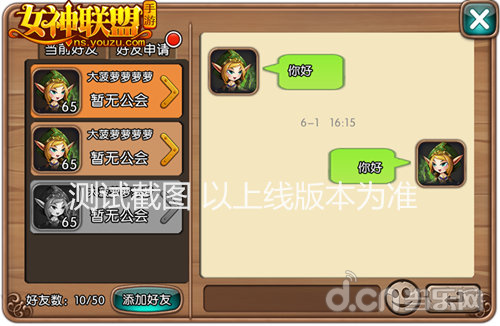 女神联盟手游 好友系统即将开放
