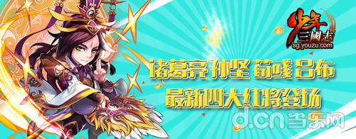 少年三国志