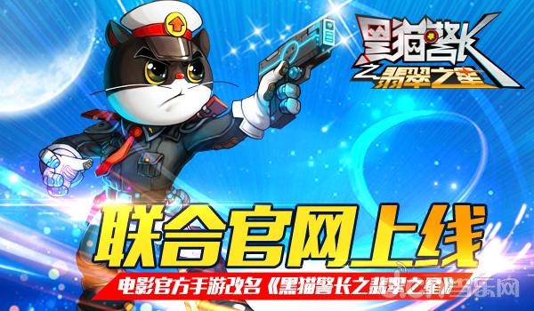 黑猫警长
