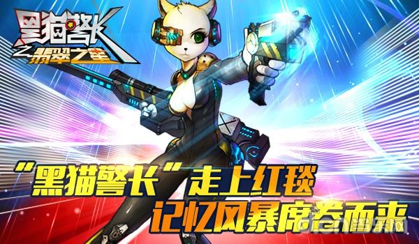 黑猫警长之翡翠之星