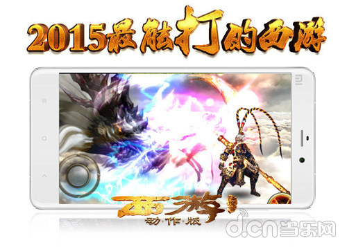 西游降魔篇·动作版