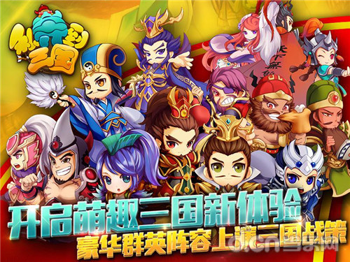 《私奔到三国》开启萌趣三国新体验