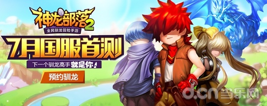 神龙部落2