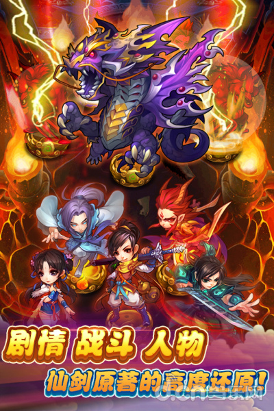 仙剑奇侠传 官方手游