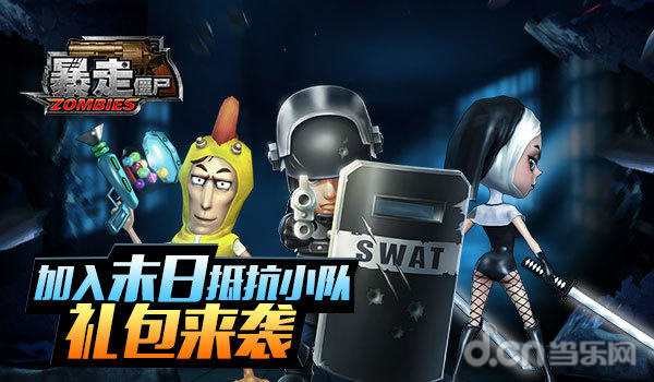 暴走僵尸