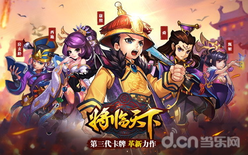 将临天下
