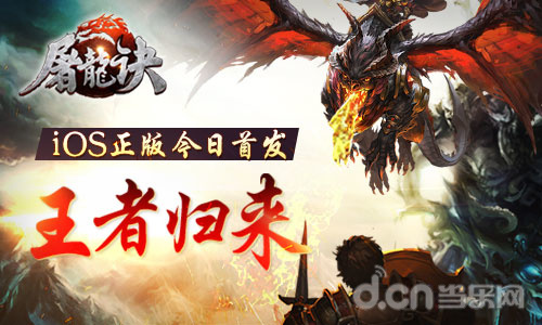 屠龙诀