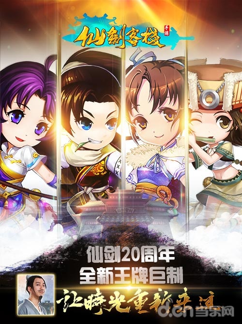 仙剑客栈