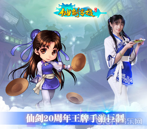 仙剑客栈