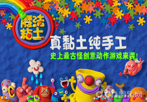 魔法粘土