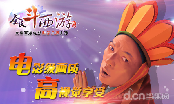 全民斗西游