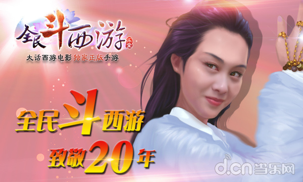 全民斗西游