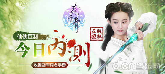 花千骨