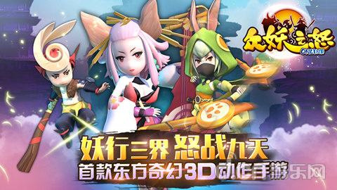 《众妖之怒》ios正版上线 “腰”精最多手游火热来袭