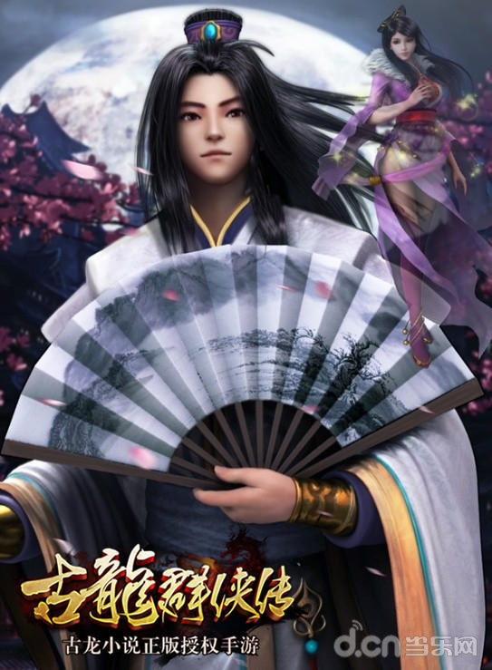 天涯明月刀