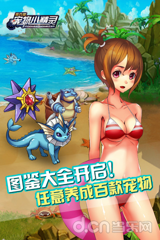 宠物小精灵官方版