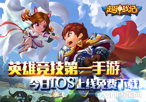 超神战记