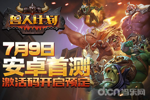 兽人计划