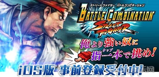 街头霸王：团队格斗