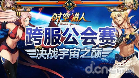 跨服公会赛，问鼎王者之巅
