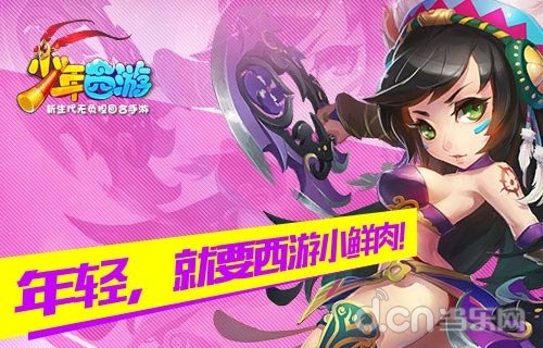 少年西游
