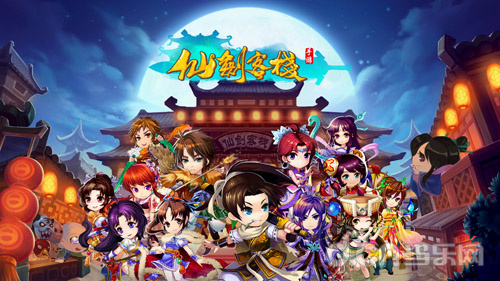 仙剑客栈