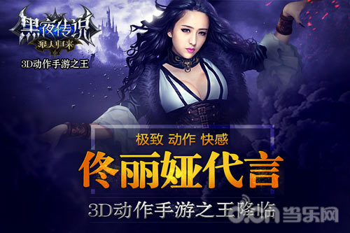 黑夜传说之狼人归来