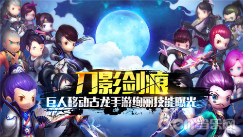 巨人古龙手游