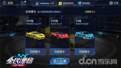 全民漂移hotrace