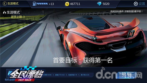 全民漂移hotrace