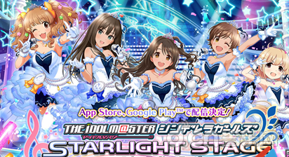 偶像大师：灰姑娘女孩 星光舞台