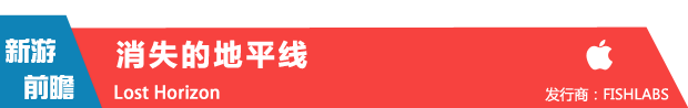 二战题材PC点击式冒险大作 《消失的地平线》7月荣登iOS!