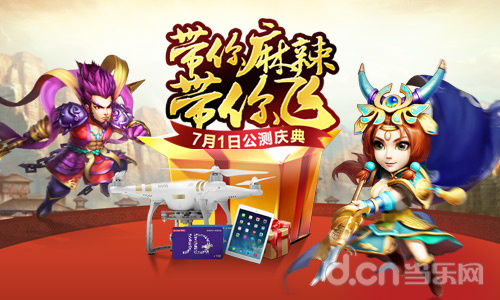 《麻辣英雄》登陆送无人机