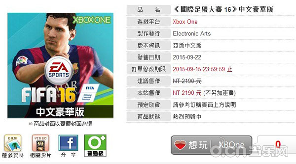 梅西依旧闪亮 《FIFA 16》繁体中文版9月22日