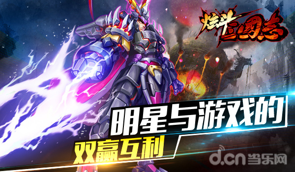 炫斗三国志