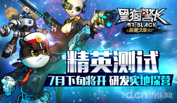 黑猫警长