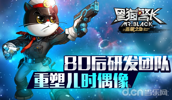 黑猫警长
