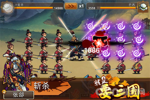 就是要三国