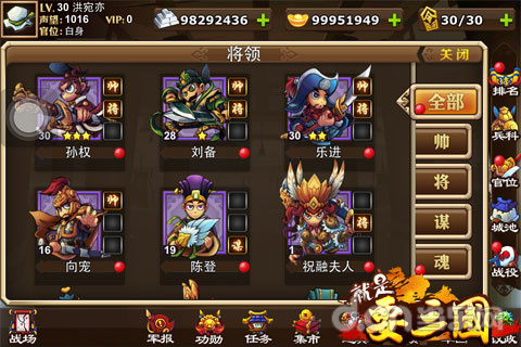 就是要三国