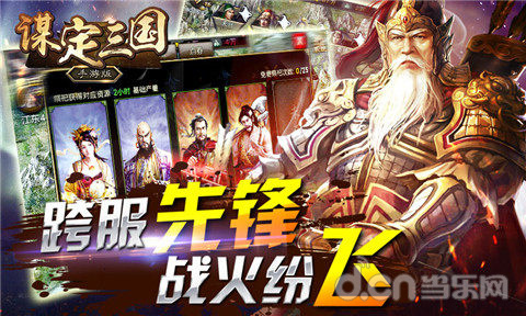 谋定三国