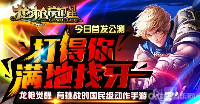 龙枪觉醒