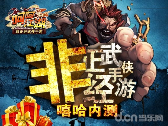 呵呵江湖