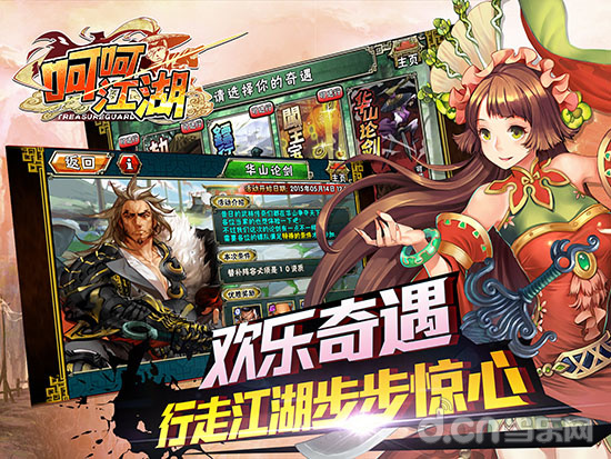 呵呵江湖