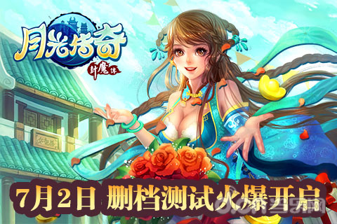 月光传奇