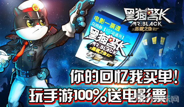 黑猫警长