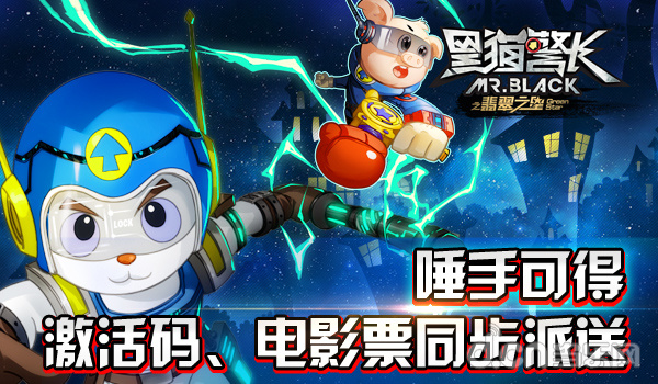 黑猫警长