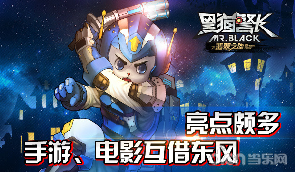 黑猫警长