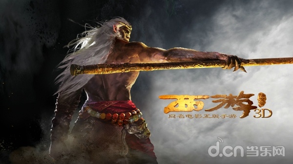 西游降魔篇3D